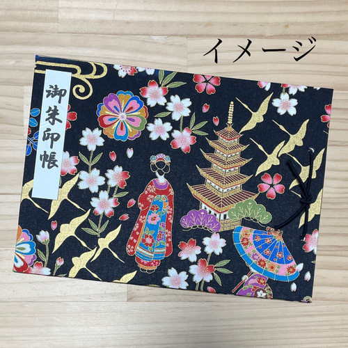 御朱印ホルダー】手作りキット（見開き用）簡単・時短・便利！お好みの