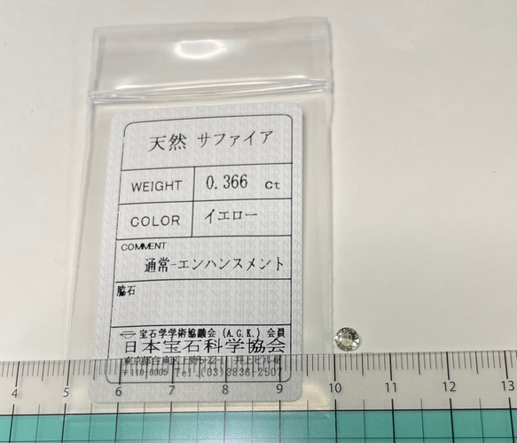 サファイア・非加熱〔鑑別済、鑑別メモ付属〕イエローサファイア 8枚目の画像