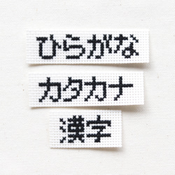 クロスステッチのお名前ワッペン（新幹線） 4枚目の画像