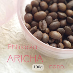 "アリーチャ"100g エチオピア・イルガチェフェナチュラルG1 1枚目の画像