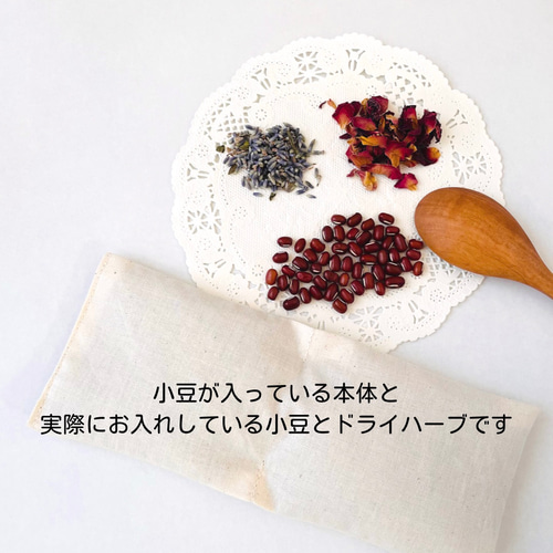 手刺繍入あずき/小豆のアイピロー【うさことカモミール】 揺らが