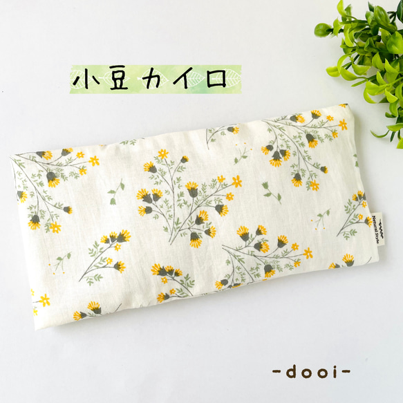 手刺繍入あずき/小豆のアイピロー【うさことカモミール】 揺らが