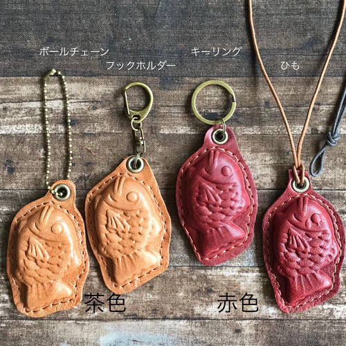 めでたい！ 革のたい焼き レザー 名入れ ブローチ キーホルダー