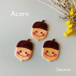 どんぐりのお名前アイロンワッペン※1行につき5文字まで【ミニ/大