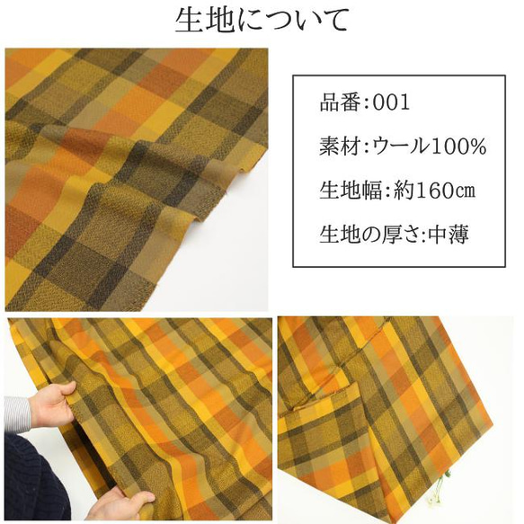 【完売】【10㎝単位カット】国産生地のウールチェック生地　品番004 3枚目の画像