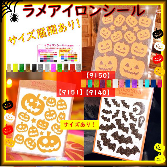 えらべる40色⭐かぼちゃのおばけ⭐ハロウィン衣装ラメアイロンシール