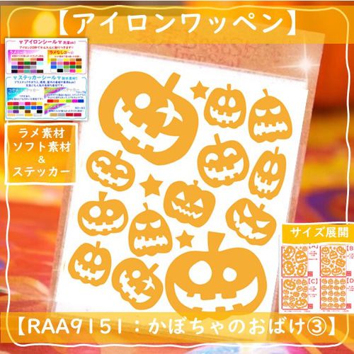 ハロウィン アイロンプリントシート 送料無料 アイロンプリントシート ハロウィン かぼちゃ 転写