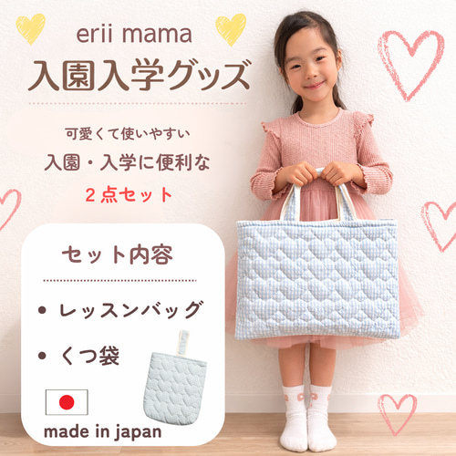 入園入学グッズ 靴袋 レッスンバック キルティング 入園準備 入学準備