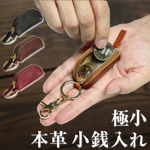 アウトレット品】極小 小銭入れ 本革 コインケース 本皮 YKKファスナー 