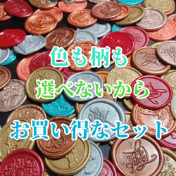 5枚1セット / ミックス / シーリングスタンプ / シール / ラッピング / 手紙 / 封蝋 / ウェディング 1枚目の画像