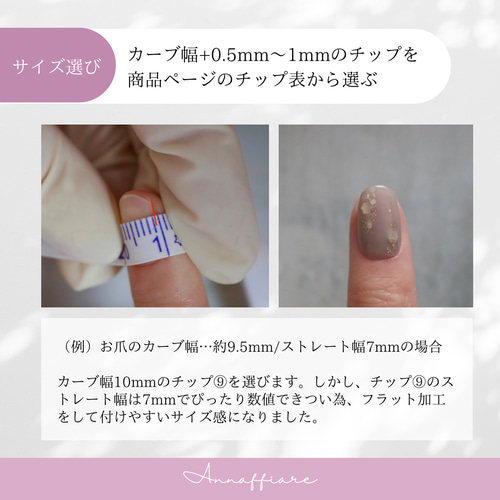 サイズ選びについてのご案内/Annaffiareまむし指マムシ爪ネイルチップ