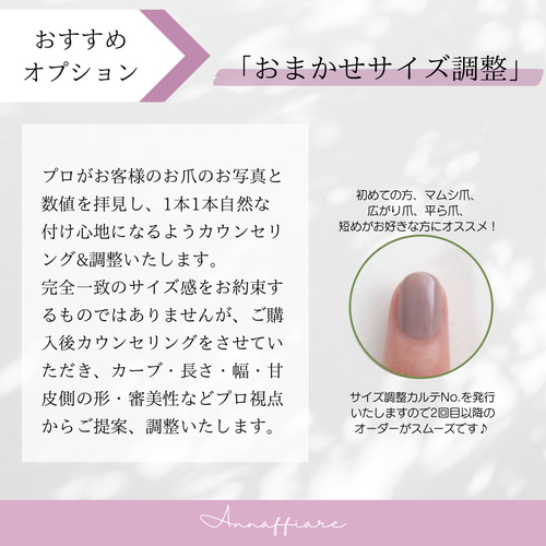サイズ選びについてのご案内/Annaffiareまむし指マムシ爪ネイルチップ