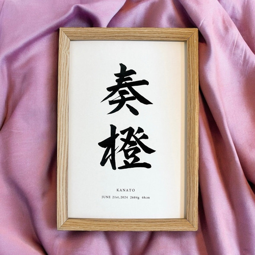 とも　手書きのオーダー命名書　3点 楽天市場】【23:59迄!最大4000円OFF】 【 命名書 flower field