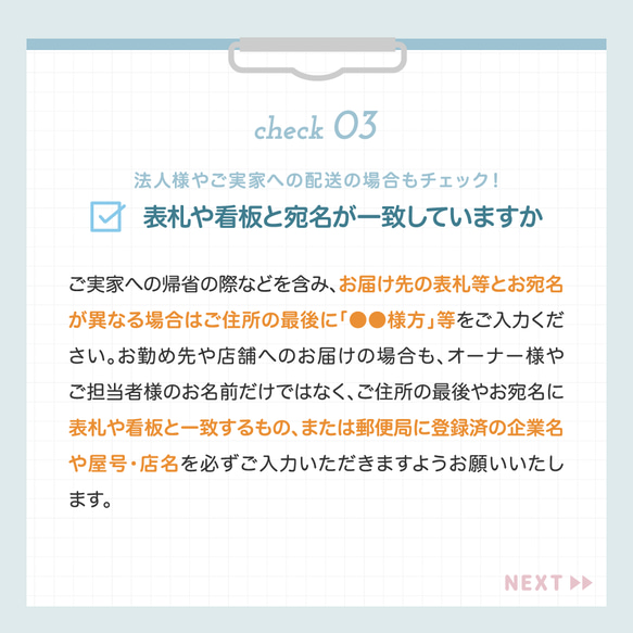 再送代・お届け先情報に関する注意点 7枚目の画像