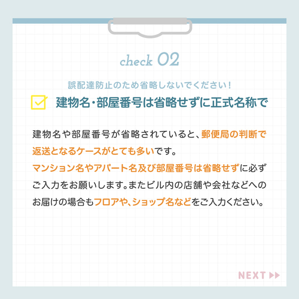 再送代・お届け先情報に関する注意点 6枚目の画像