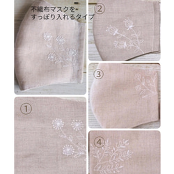 リネン　大人かわいいボタニカル刺繍　不織布マスクカバー　選べる裏地　クリーマ限定 7枚目の画像