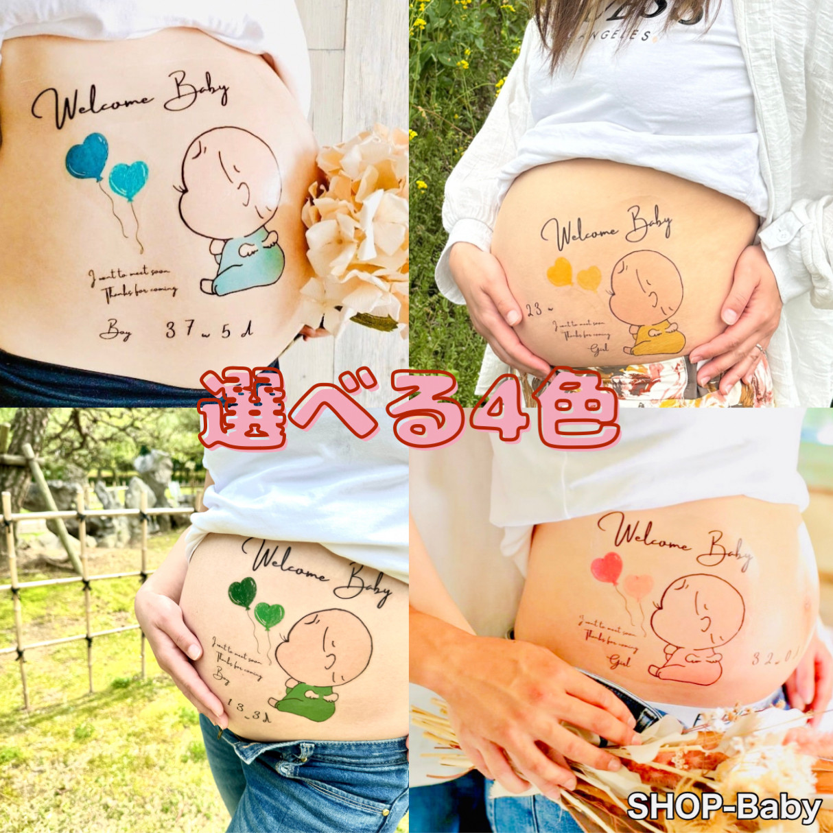 選べる4色 マタニティペイントシール マタニティフォトシール