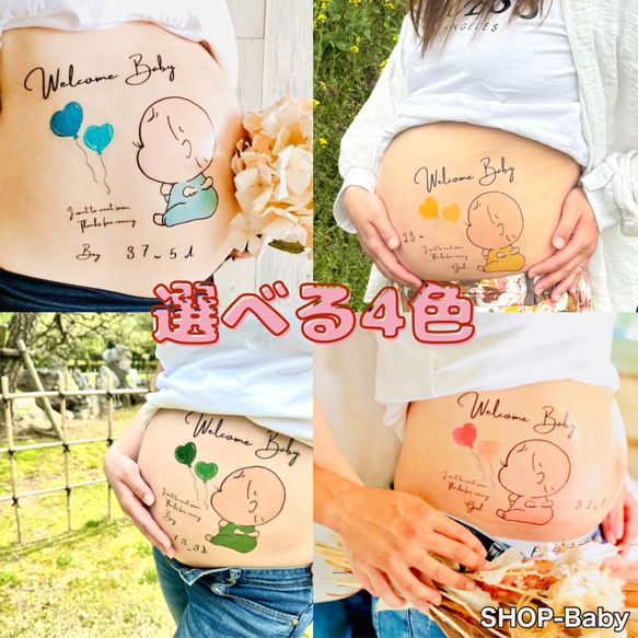 選べる4色　マタニティペイントシール　マタニティフォトシール　マタニティシール 1枚目の画像