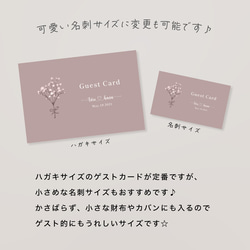 かすみ草 ゲストカード 芳名帳カード 5枚目の画像