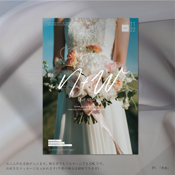 プロフィールブック《結婚式》［design番号81］（席次表や