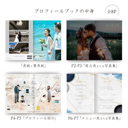 プロフィールブック《結婚式》［design番号32］（席次表やメニュー表などを写真集に変更する事も可） 16枚目の画像