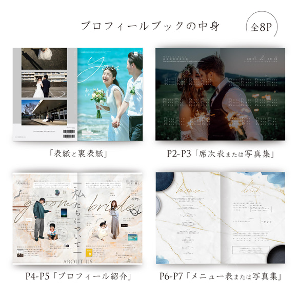 プロフィールブック《結婚式》［design番号32］（席次表やメニュー表などを写真集に変更する事も可） 16枚目の画像