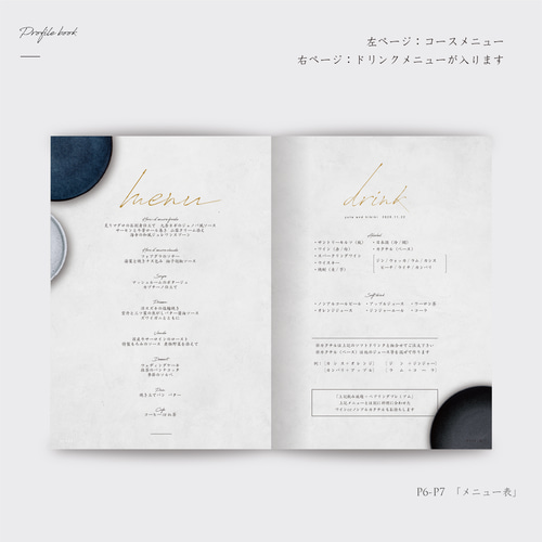 プロフィールブック《結婚式》［design番号81］（席次表や