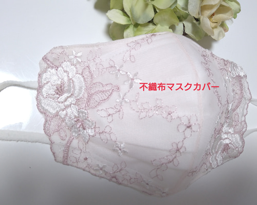 再販【送料込み】不織布マスクカバー ダスティーピンク 白薔薇