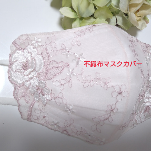 569 不織布マスクカバー レース 花柄刺繍 薄いグレー ローズ フラワー 再販【送料込み】不織布マスクカバー ダスティーピンク 白薔薇