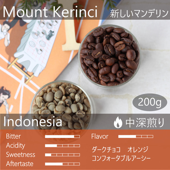 【在庫少】インドネシア 200g "新しいマンデリン" クリンチマウンテン 200g スマトラ式  コーヒー アーシー 2枚目の画像