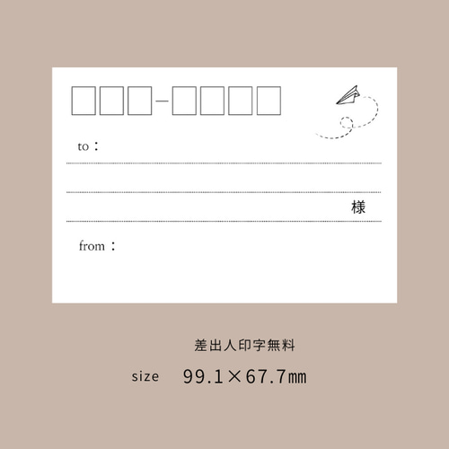 宛名シール 48枚（紙飛行機） ラッピング 梱包 宛名ラベル 差出人