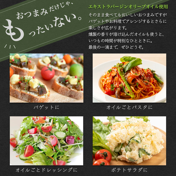 【送料無料/お中元】薫香かおるオイル漬け 2種ギフト 100g×2 おつまみ ワイン ビール 内祝 手土産 夏ギフト 6枚目の画像