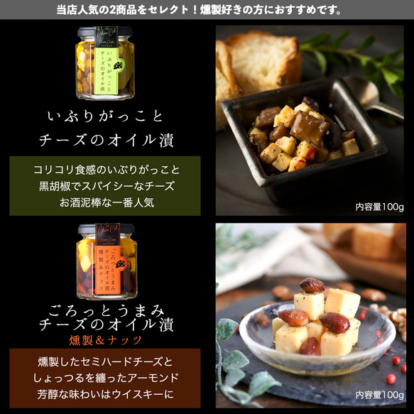 【送料無料/お中元】薫香かおるオイル漬け 2種ギフト 100g×2 おつまみ ワイン ビール 内祝 手土産 夏ギフト 3枚目の画像
