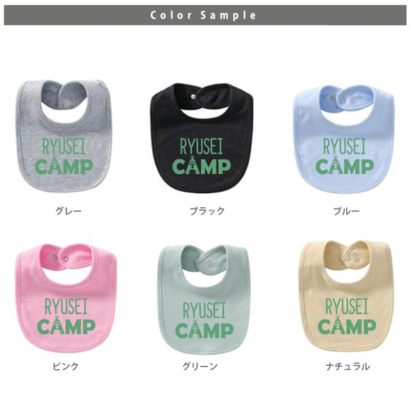 【メール便送料無料】名入れ スタイ【CAMPロゴ】［bib-outdoor02］キャンプ 出産祝い プレゼント 2枚目の画像