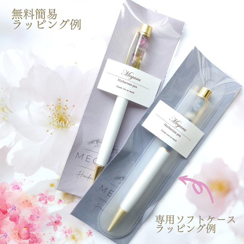 名入れ可》金木犀（キンモクセイ）のハーバリウムボールペン