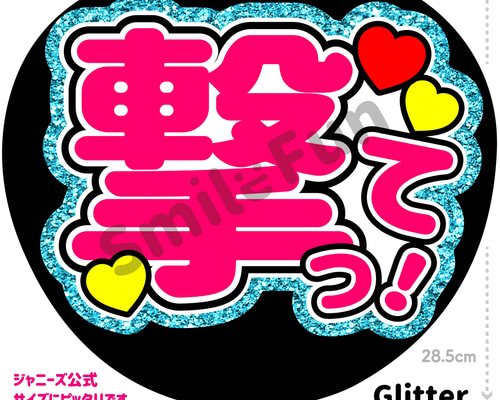 ファンサうちわ　うちわ文字 5815a1961b7000e2aebf4388660afe