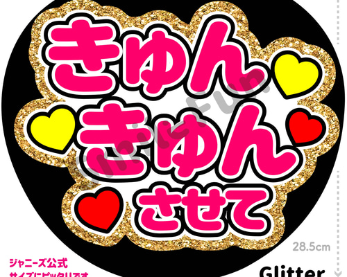 CX-0316 ファンサ ファンサうちわ 名前文字 コンサートうちわ ファンサ