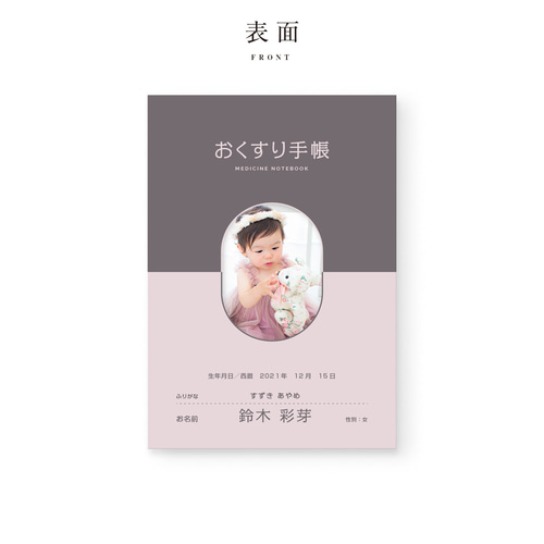 お薬手帳カバー［TYPE02］｜お薬手帳ケース・名入れ・日本製・お薬手帳