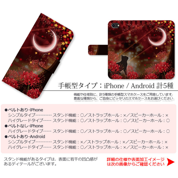 送料無料-名入れ｜月花猫～曼珠沙華ノ夢 猫 月 彼岸花[iPhone/Androidスマホケース] 7枚目の画像