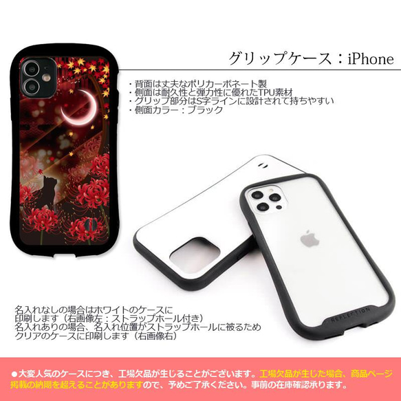 送料無料-名入れ｜月花猫～曼珠沙華ノ夢 猫 月 彼岸花[iPhone/Androidスマホケース] 5枚目の画像