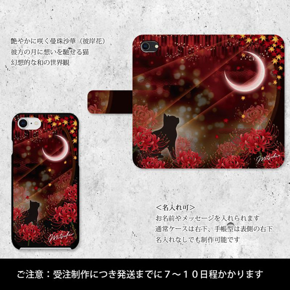 送料無料-名入れ｜月花猫～曼珠沙華ノ夢 猫 月 彼岸花[iPhone/Androidスマホケース] 2枚目の画像