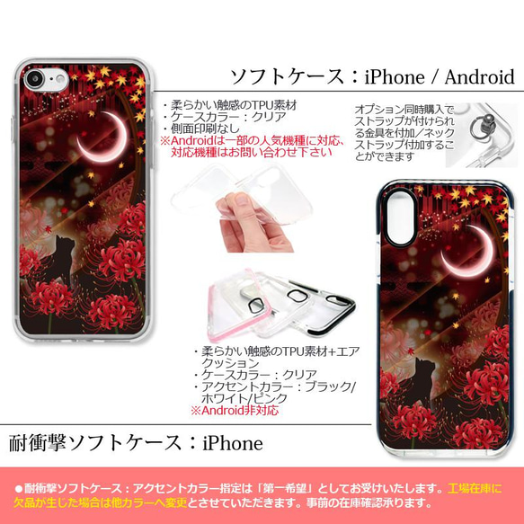 送料無料-名入れ｜月花猫～曼珠沙華ノ夢 猫 月 彼岸花[iPhone/Androidスマホケース] 4枚目の画像
