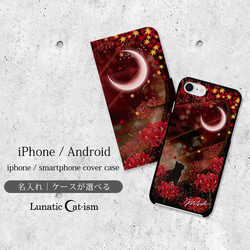 送料無料-名入れ｜月花猫～曼珠沙華ノ夢 猫 月 彼岸花[iPhone/Androidスマホケース] 1枚目の画像