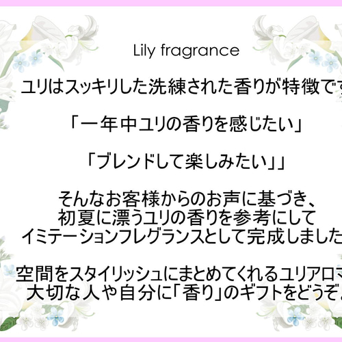 NOTO 百合ユリの フレグランスアロマオイル10ml Lilyリリー