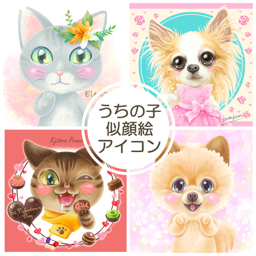 うちの子アイコン☆グッズ化も可能 (犬 猫 ペット ギフト うちの子アイコン☆グッズ化も可能 (犬 猫 ペット ギフト
