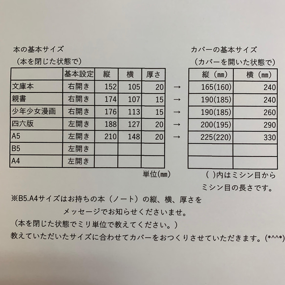 ♡タータンチェック♡ブックカバー　スケジュール帳カバー　文庫本　新書　四六版(B6兼用) A5 B5 A4 8枚目の画像