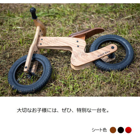 【特集掲載】ぬくもりある家具の様なバランスバイク/国産バイク。ハイダーバイク HB-001-W 和柄モデル 13枚目の画像