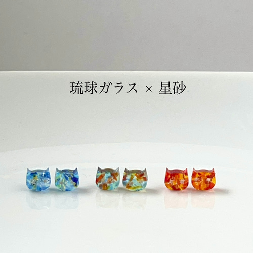 琉球ガラスと星砂の猫 ピアス(イヤリング) ピアス（スタッド・一粒