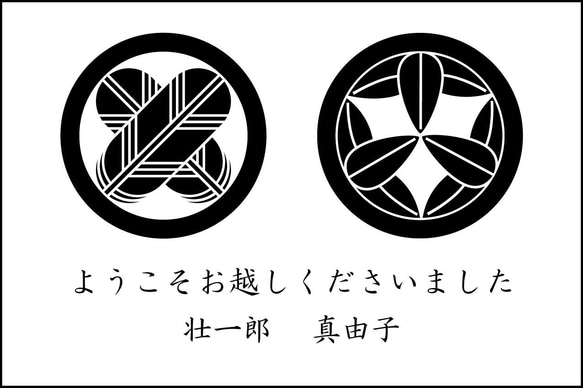 【家紋入り】木製和風ウェルカムボード（フレーム付き） 10枚目の画像