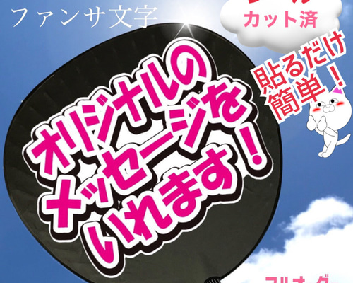 おりくまっさん様  うちわ文字オーダー用 うちわ #うちわ文字 #うちわ文字オーダー #うちわ文字作成
